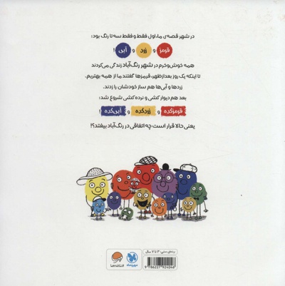 قصه ی شهر رنگ آباد